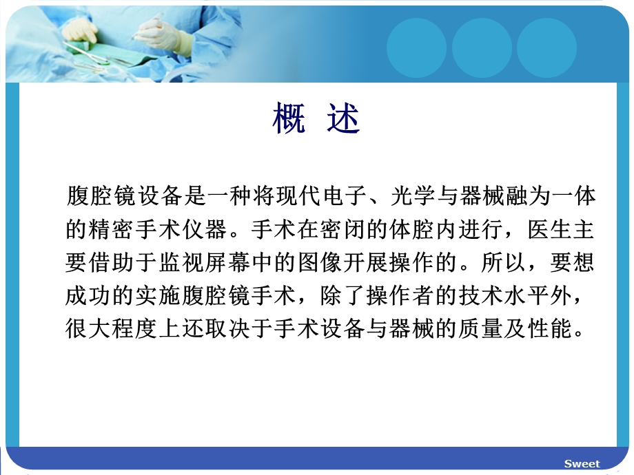 腹腔镜手术设备使用说明与注意事项概述课件.ppt_第2页