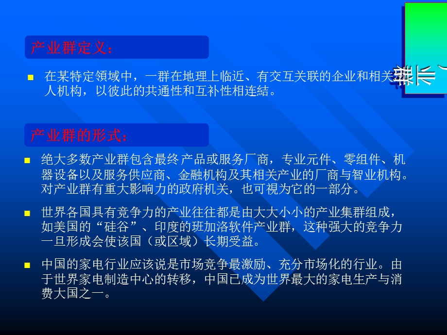 家电产业群分析报告课件.ppt_第2页