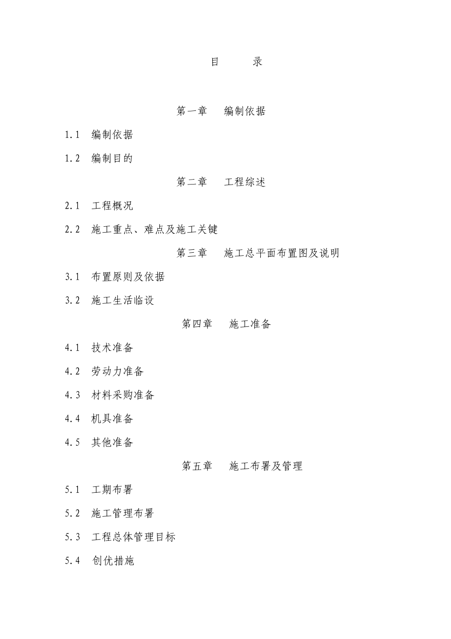 装饰工程施工方案(8).doc_第1页