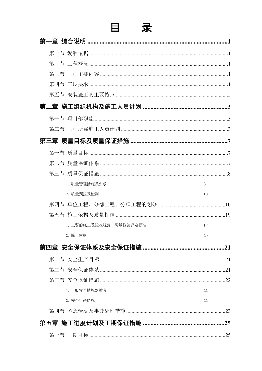 某市某水厂－安装部分.doc_第1页