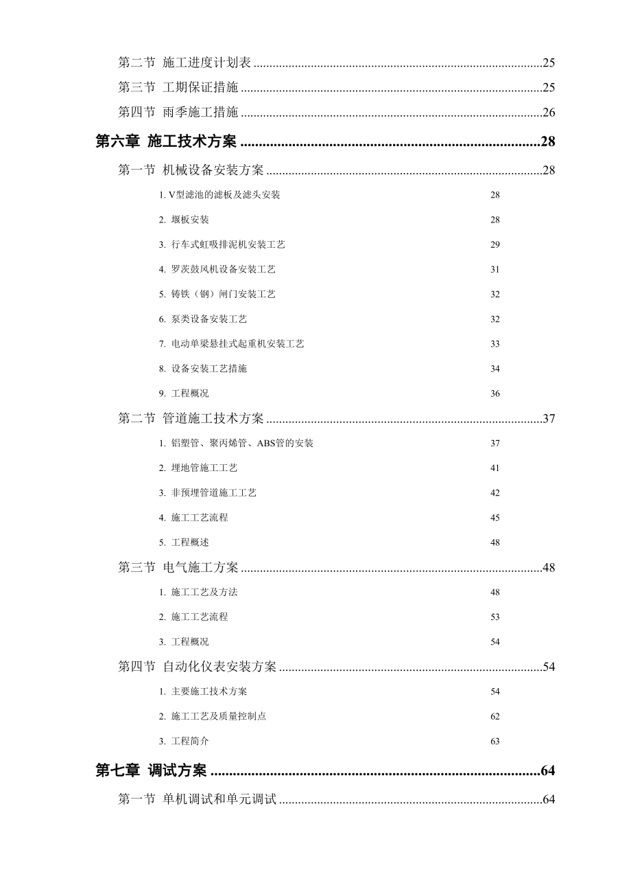 某市某水厂－安装部分.doc_第2页