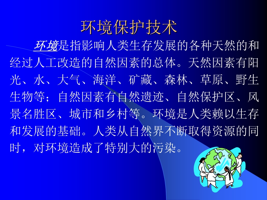 环境保护技术课件.ppt_第2页