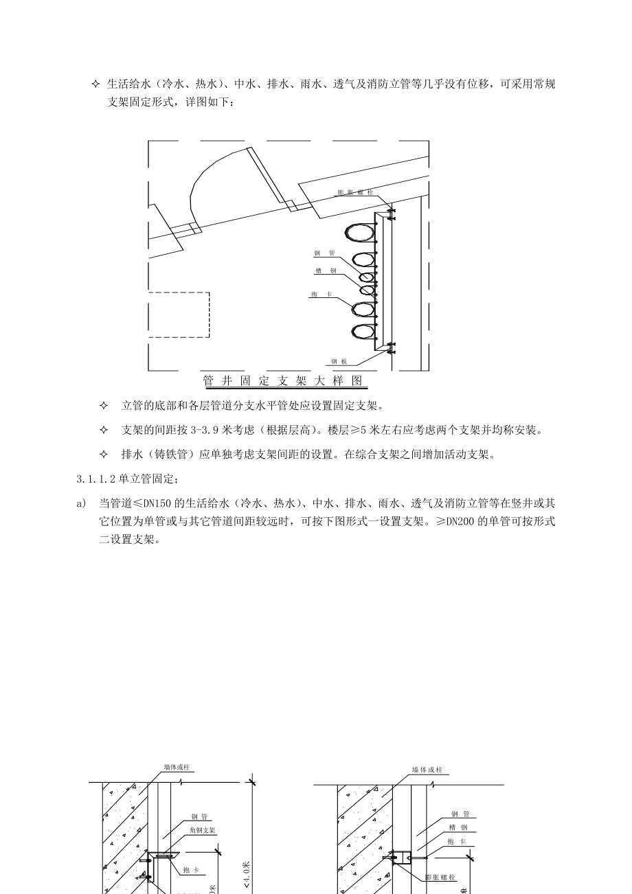 给排水支吊架专项方案.doc_第3页