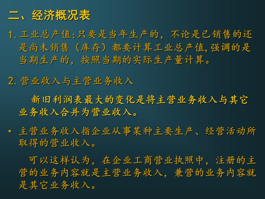 火炬统计工作数据填报重点注意事项课件.ppt_第3页