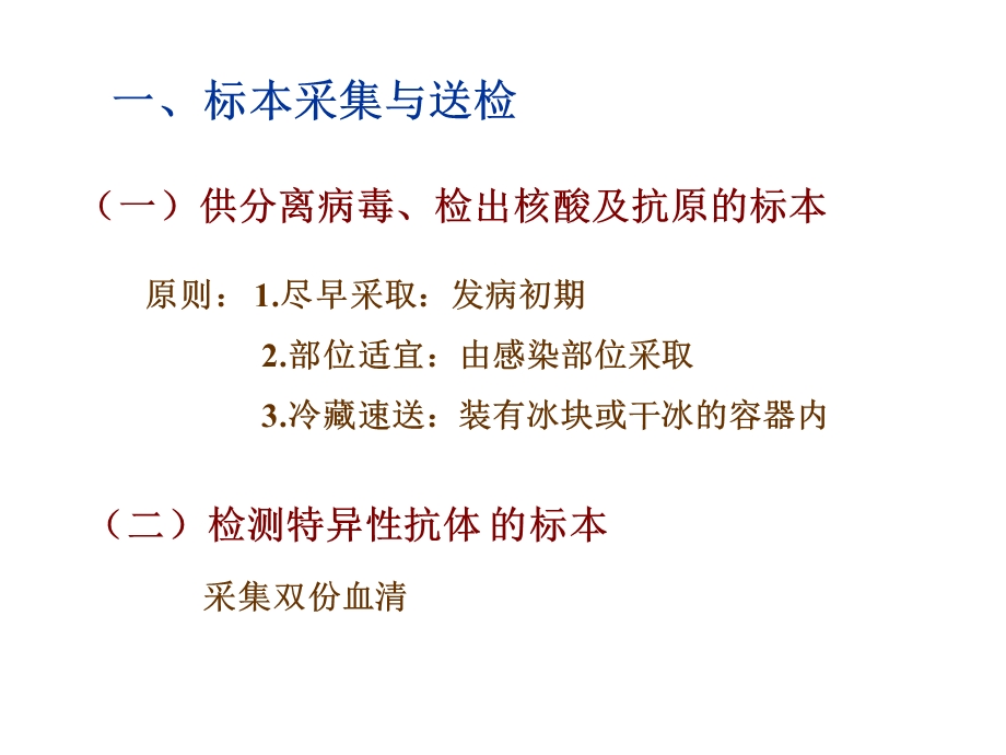 病毒感染的检查方法课件.ppt_第2页