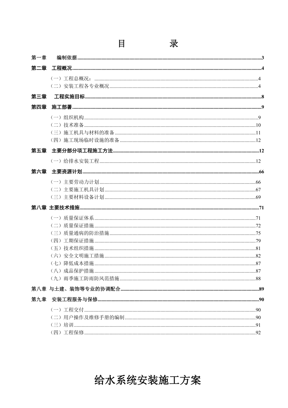 给水消防工程施工方案.doc_第2页