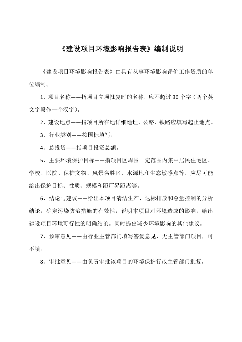 环境影响评价报告公示：衡南东成液化气站建设建设地点衡南冠镇畔壁村六组建设单位环评报告.doc_第2页