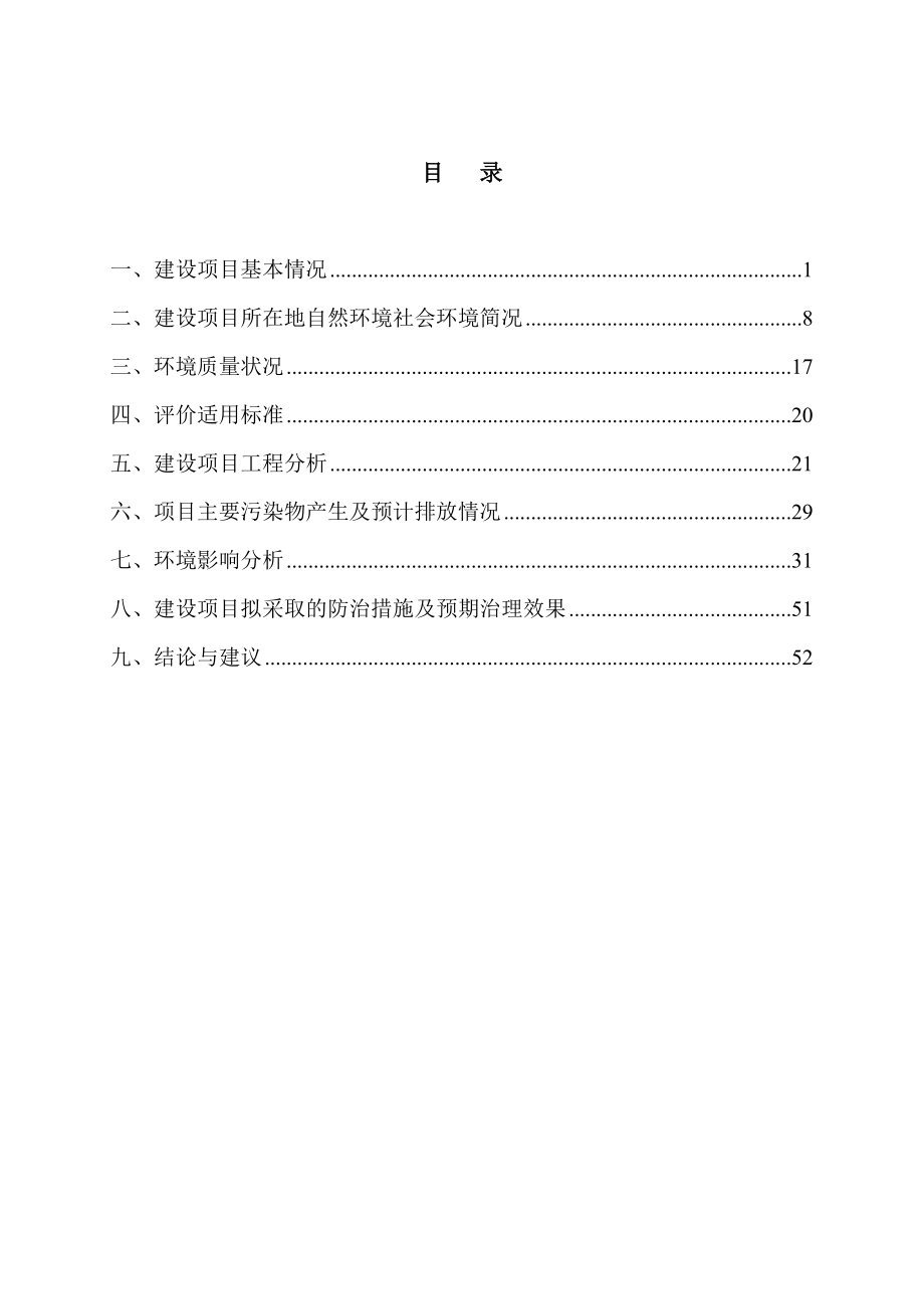 环境影响评价报告公示：衡南东成液化气站建设建设地点衡南冠镇畔壁村六组建设单位环评报告.doc_第3页