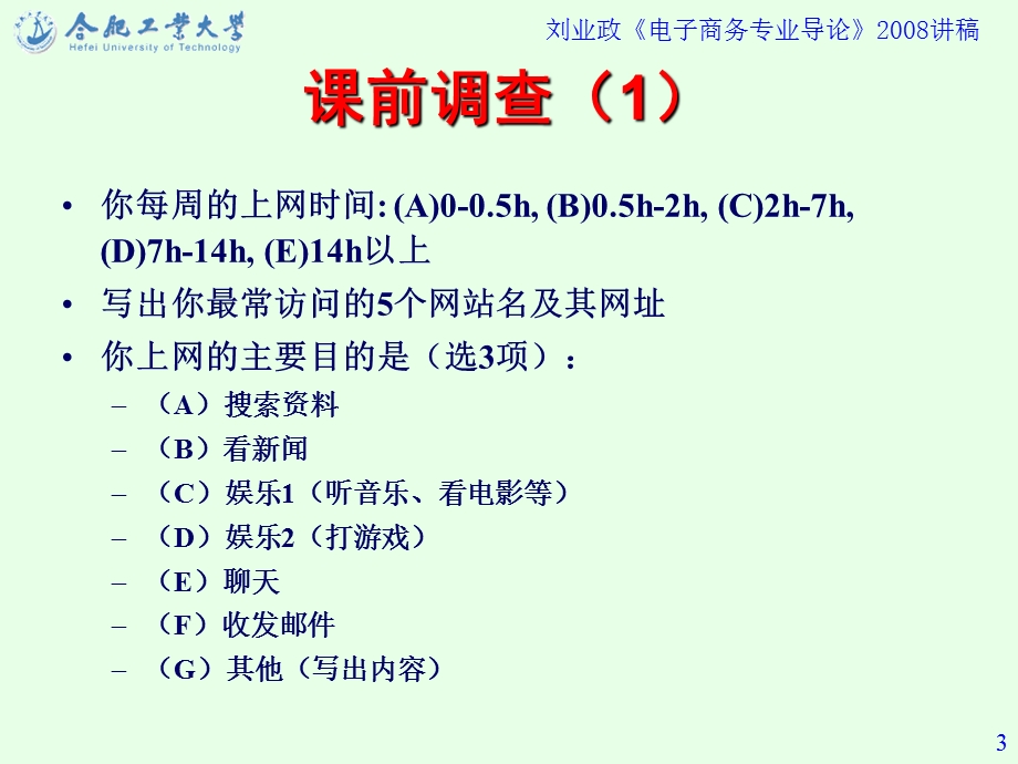 电子商务专业导论课件.ppt_第3页