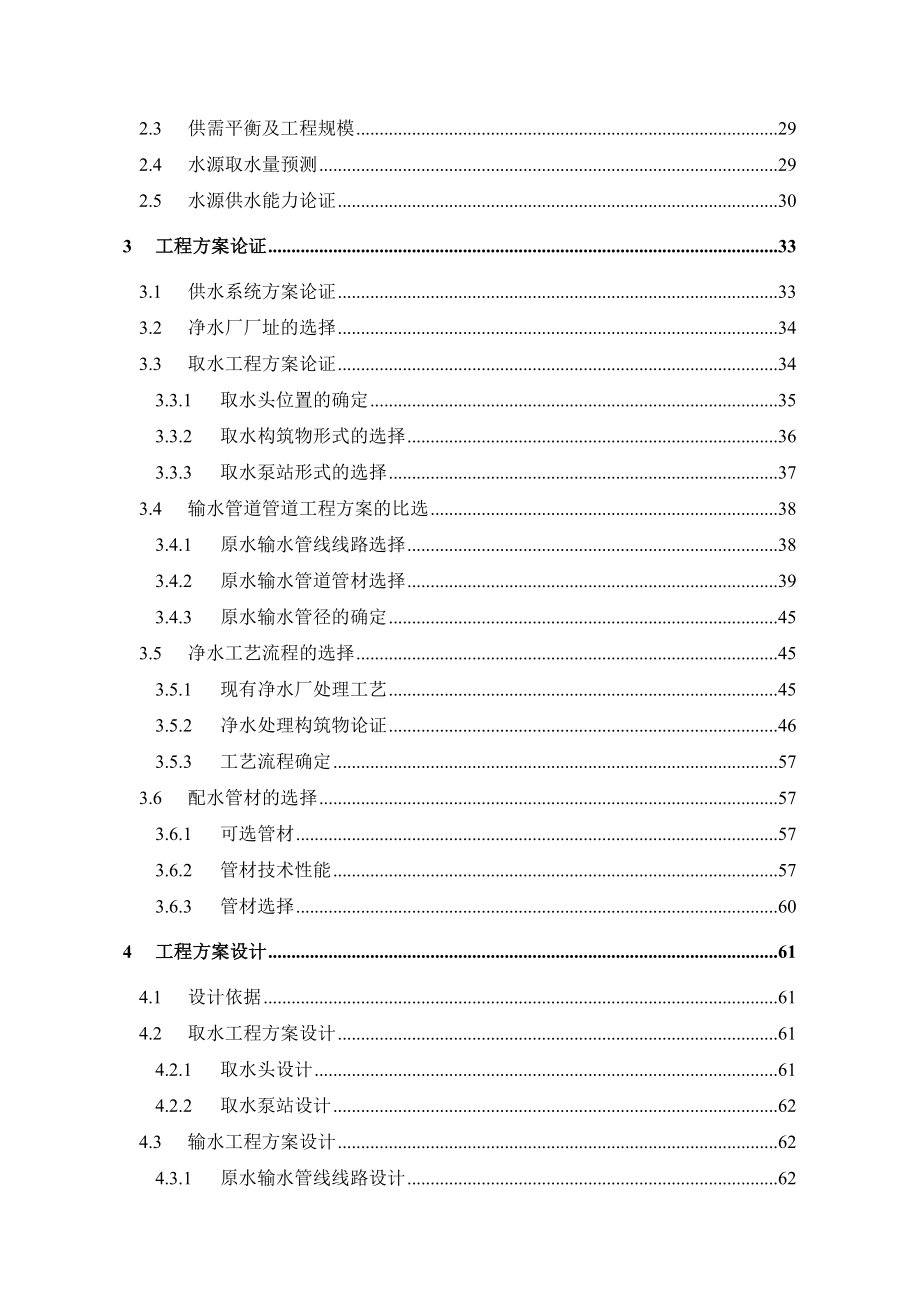 二水厂供水改扩建工程可行性研究报告.doc_第3页