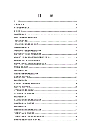 装饰装修工程竣工验收表格.doc