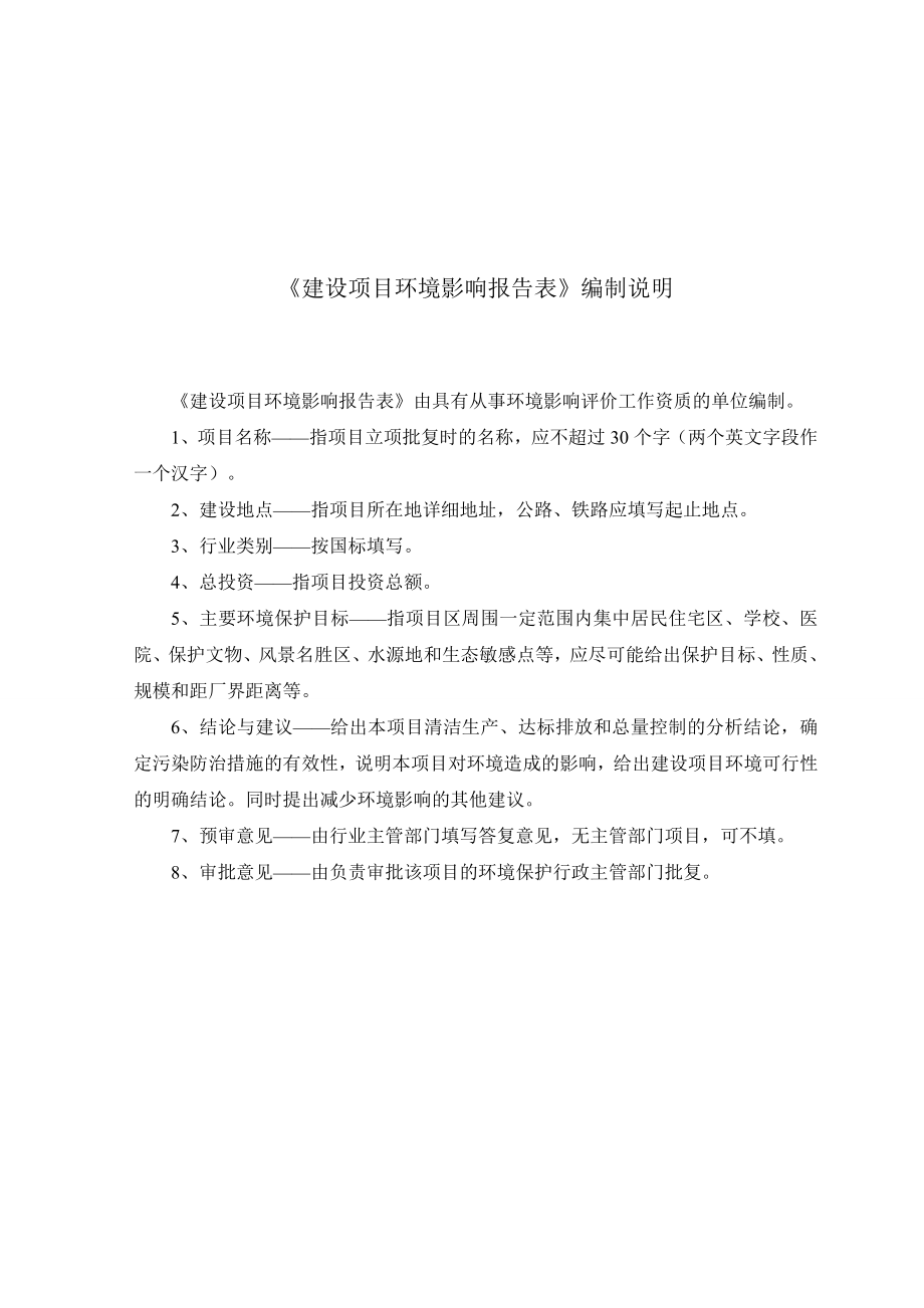 环境影响评价报告公示：职业学院市公共实训与创新创业中心环境影响报告表情况的公环评报告.doc_第2页