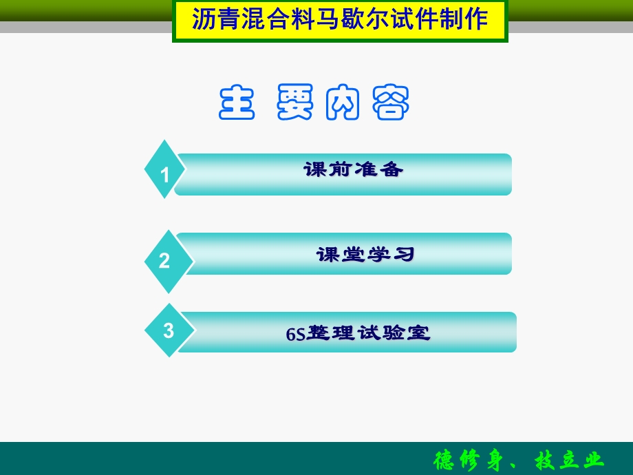 沥青混合料马歇尔试件制作试验课件.ppt_第2页