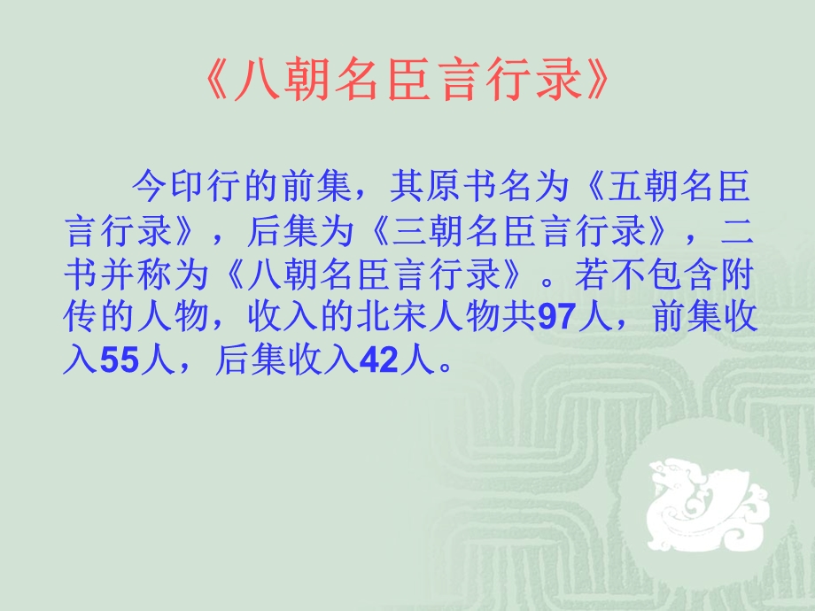 文言文入门二《司马光好学》备课讲稿课件.ppt_第2页