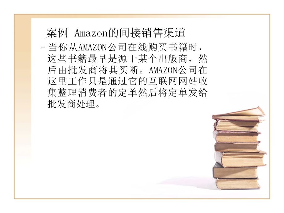 网络分销策略概述课件.ppt_第3页