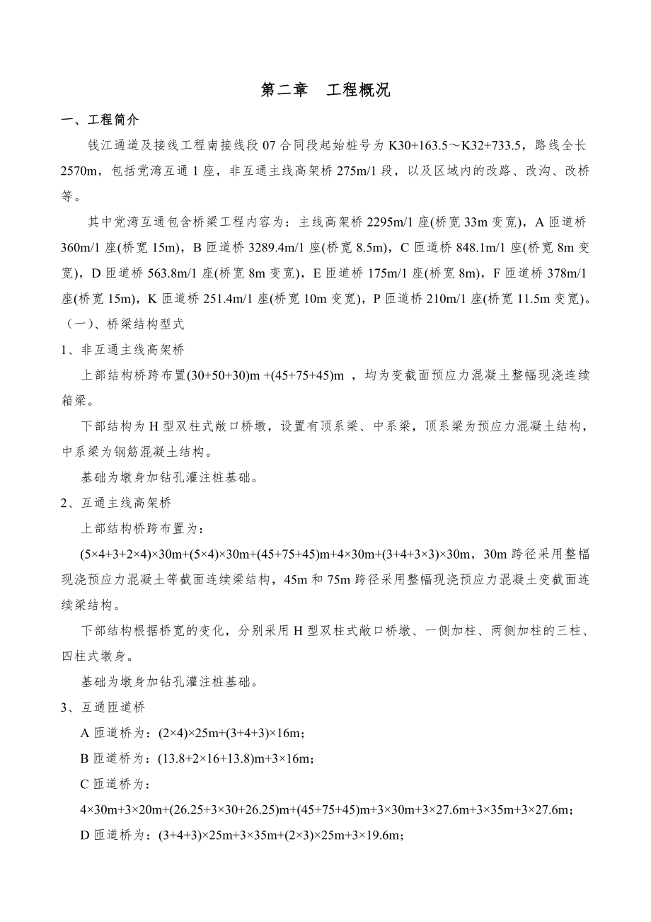 钱江通道及接线工程南接线段第07合同段箱梁安全方案.doc_第2页