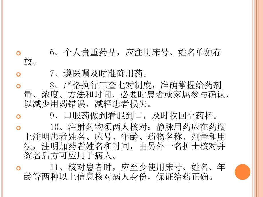 用药错误的防范措施及应急预案方案课件.ppt_第3页