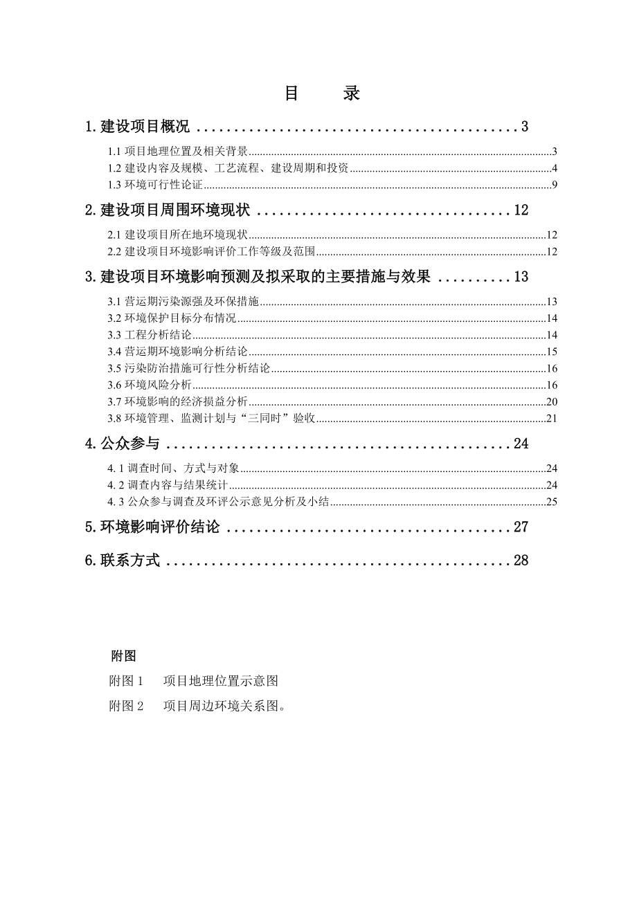 石门东城物流中心建设项目环境影响报告书.doc_第1页