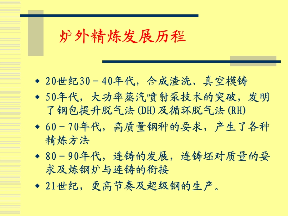 炉外精炼工艺技术ppt课件.ppt_第3页