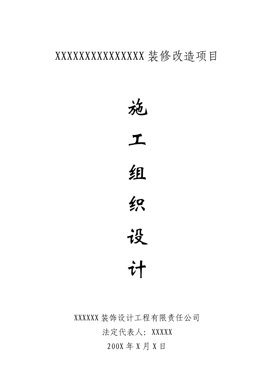 内装饰工程进度计划.doc_第1页