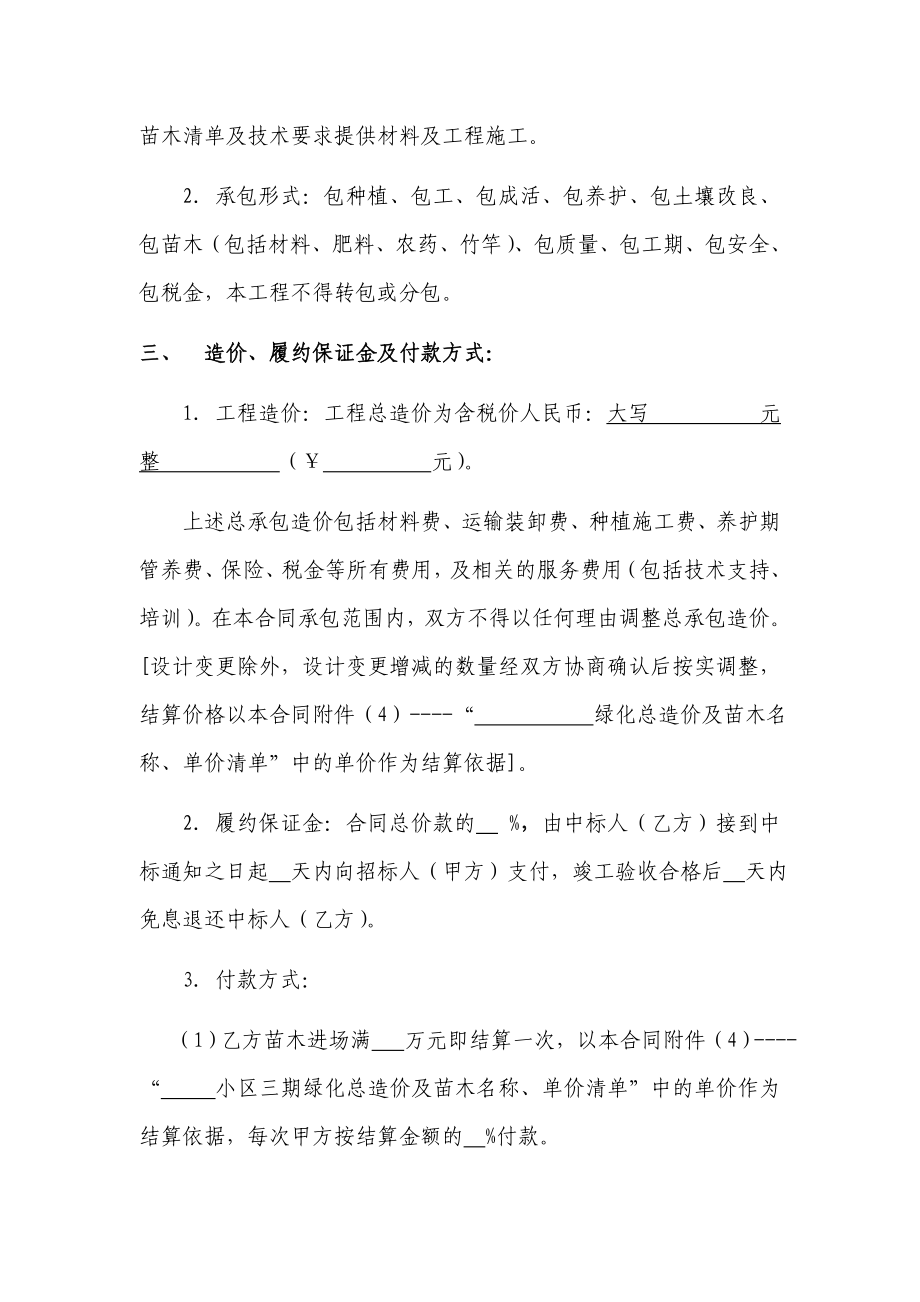 小区绿化工程施工合同.doc_第2页