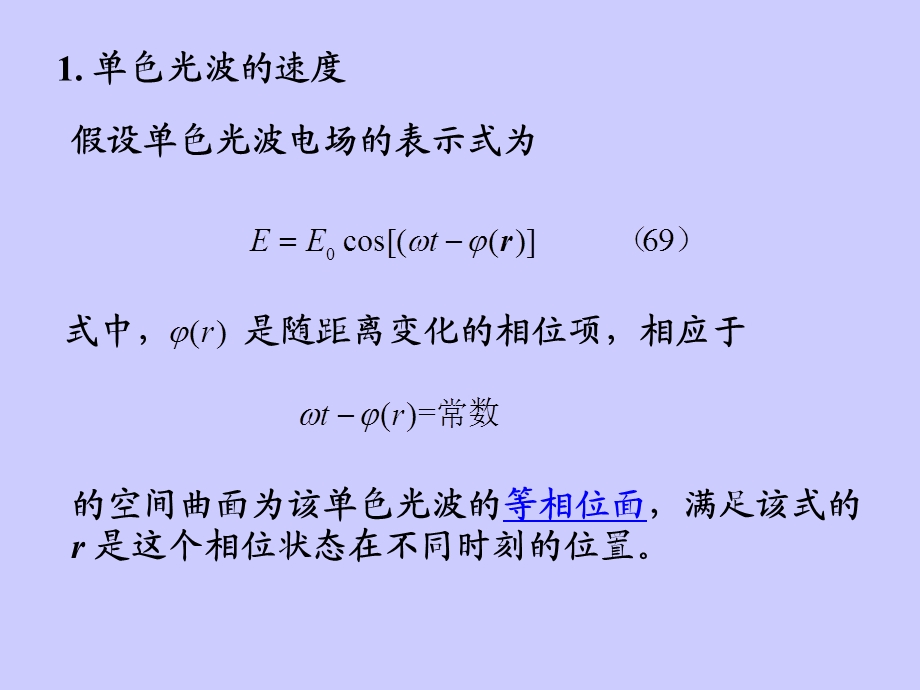 相速度和群速度-(Phase-velocity-and-group-velocity-)课件.ppt_第2页