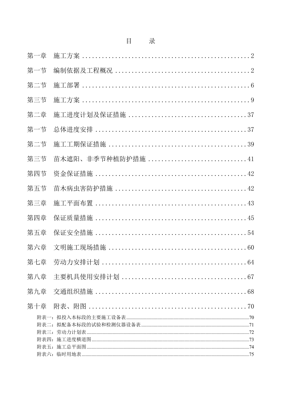 城市外环路绿化工程技术标.doc_第1页