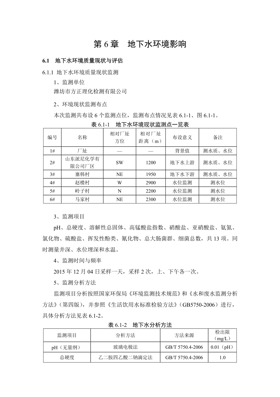 环境影响评价报告公示：橡胶助剂地下水环境影响环评报告.doc_第1页