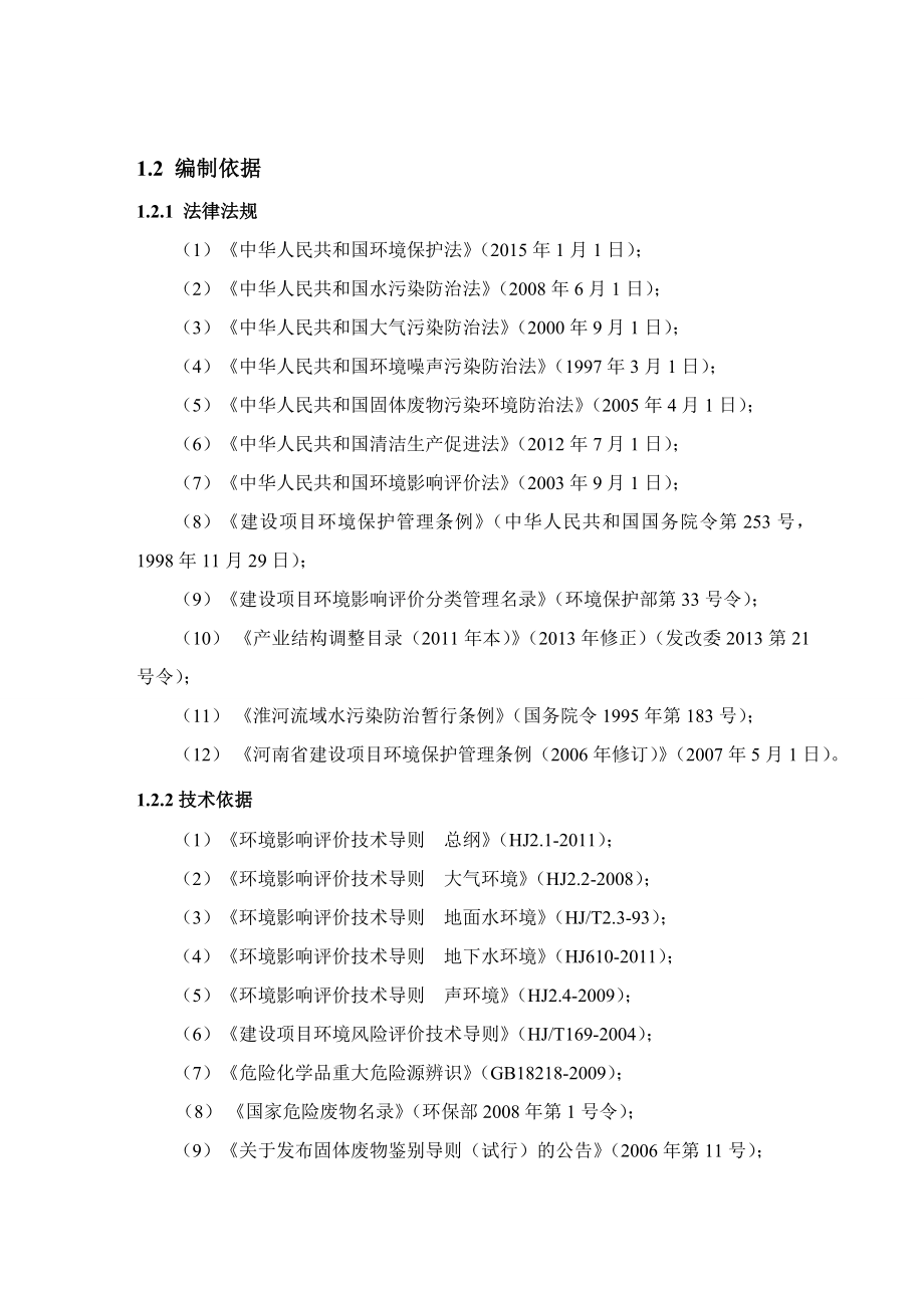 环境影响评价报告公示：电泳涂装工艺环评报告.doc_第2页