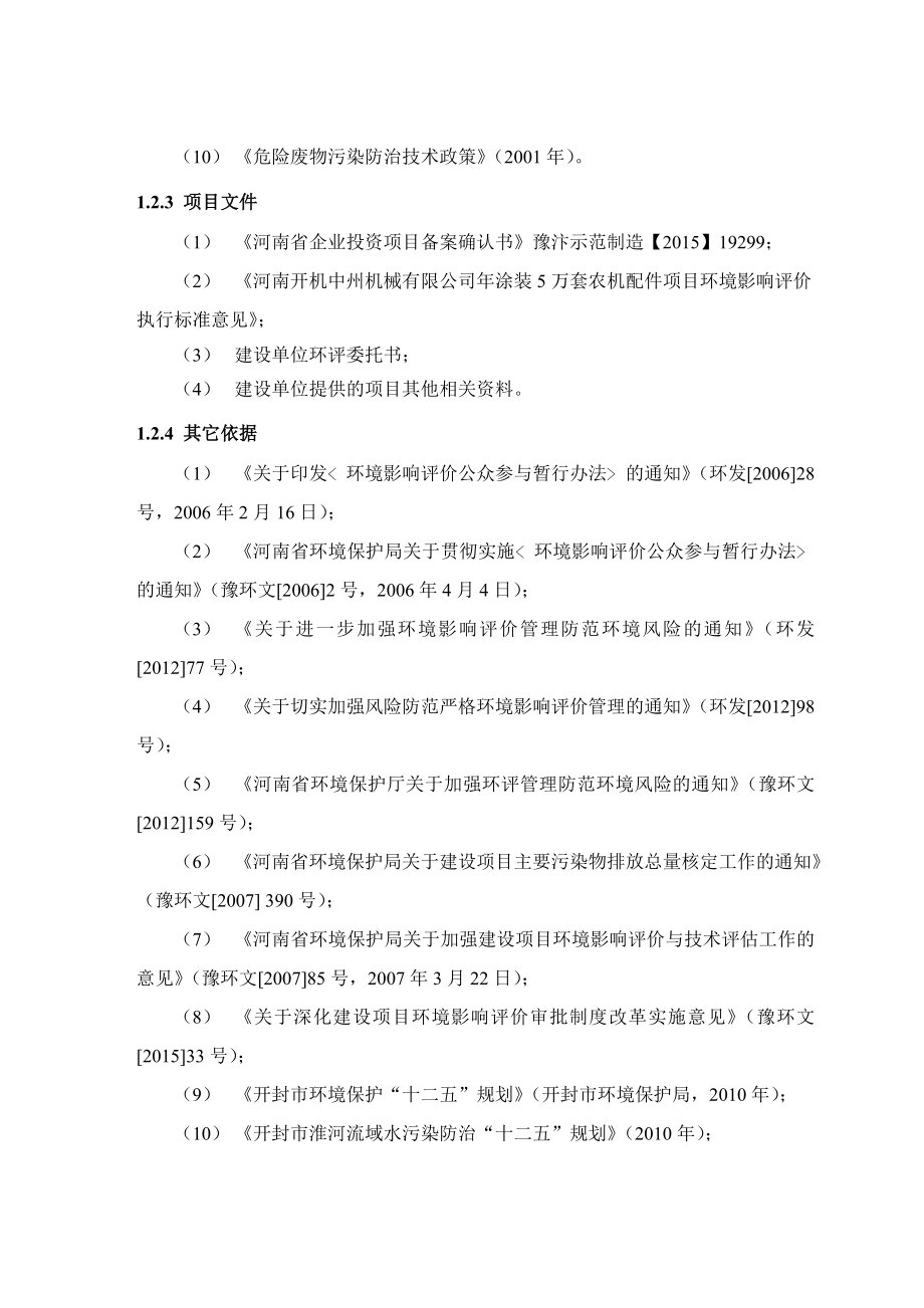 环境影响评价报告公示：电泳涂装工艺环评报告.doc_第3页