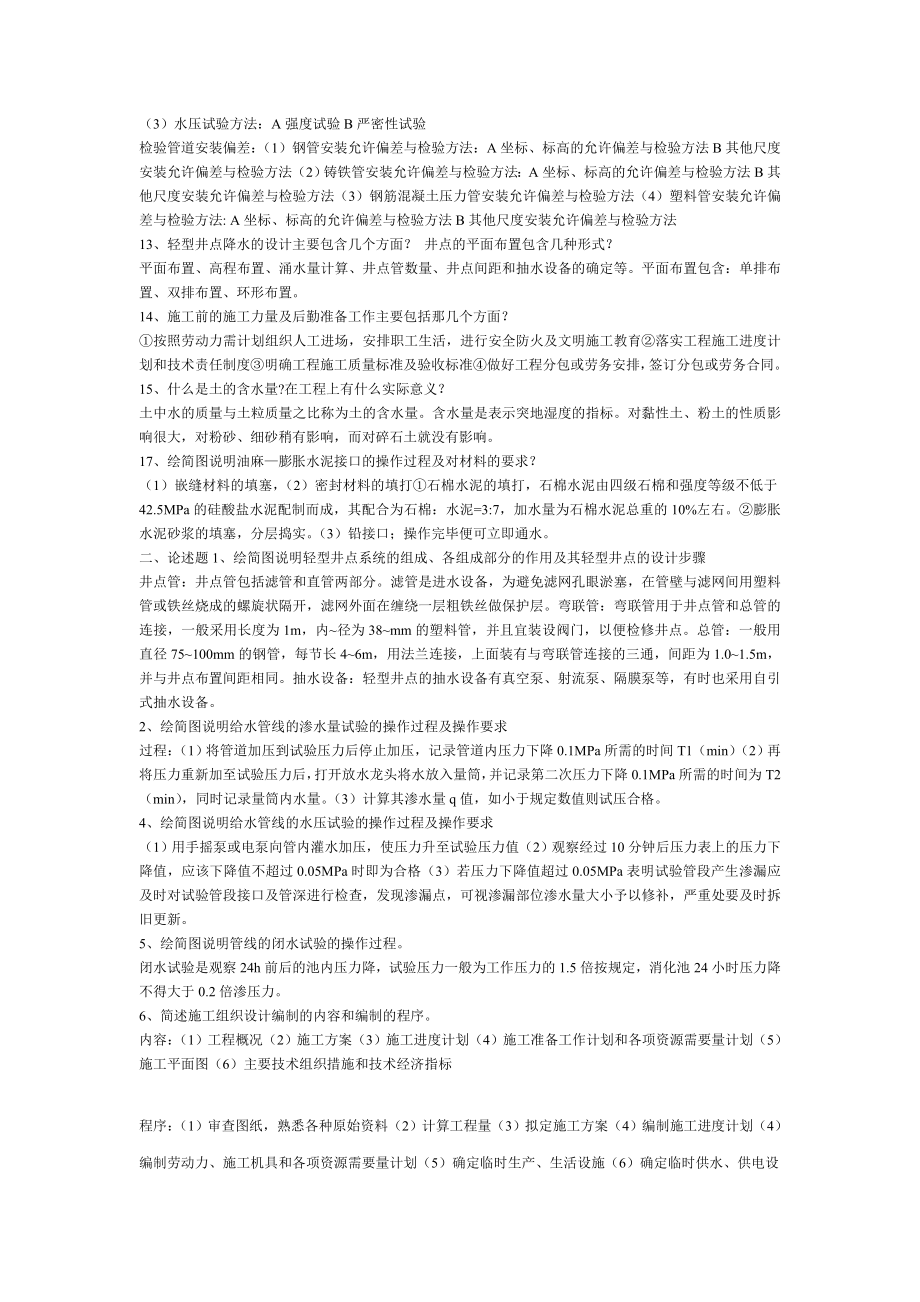 环境工程施工技术复习题1.doc_第2页