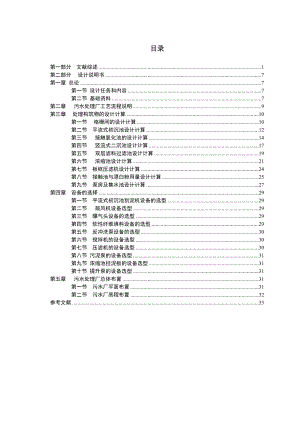 生活小区污水处理及中水回用工程设计.doc