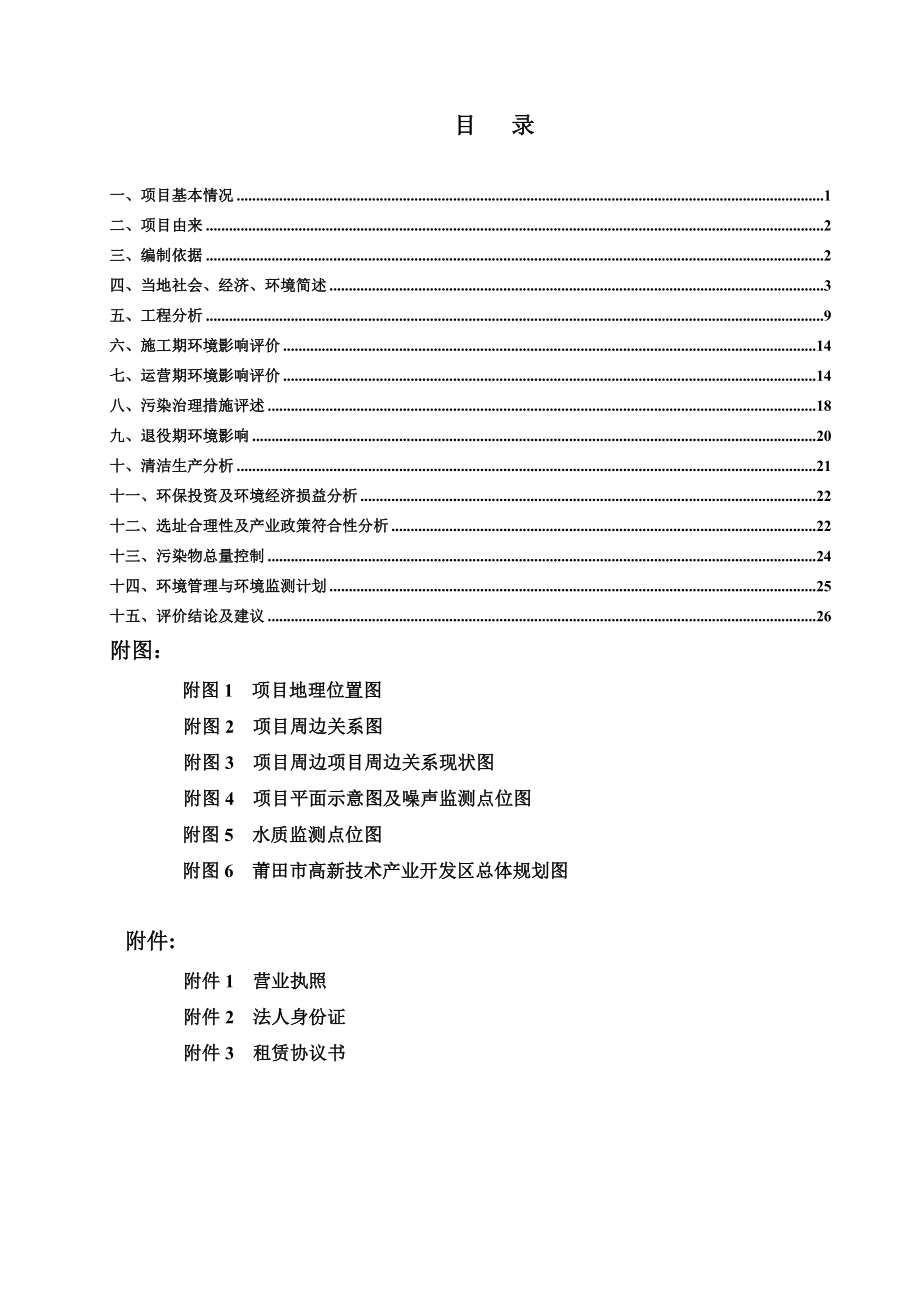 环境影响评价报告公示：隆荣电子(福建)环评报告.doc_第2页