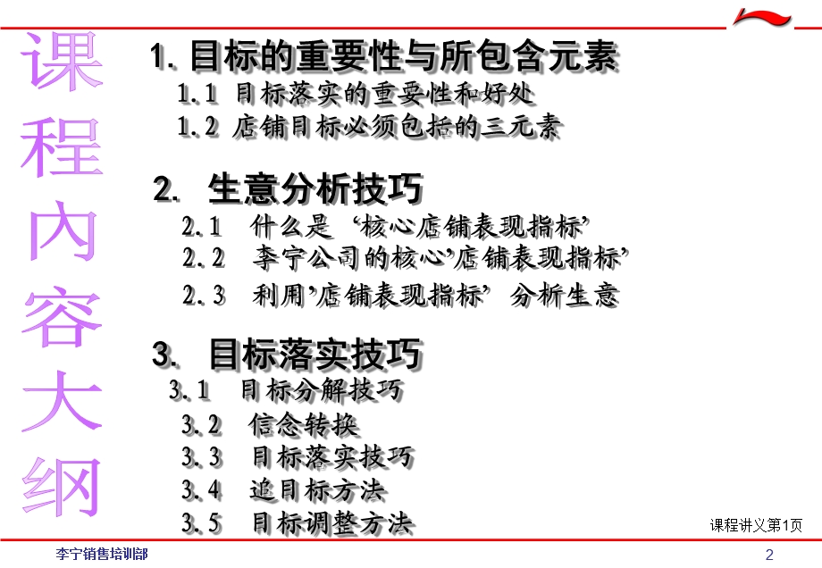 目标达成及生意分析PPT精讲课件.ppt_第2页