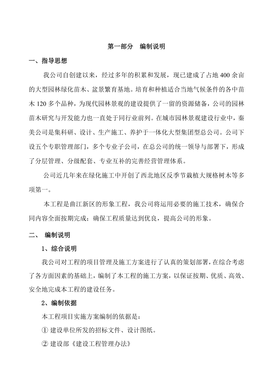 园林绿化施工组织设计 技术标部分.doc_第3页