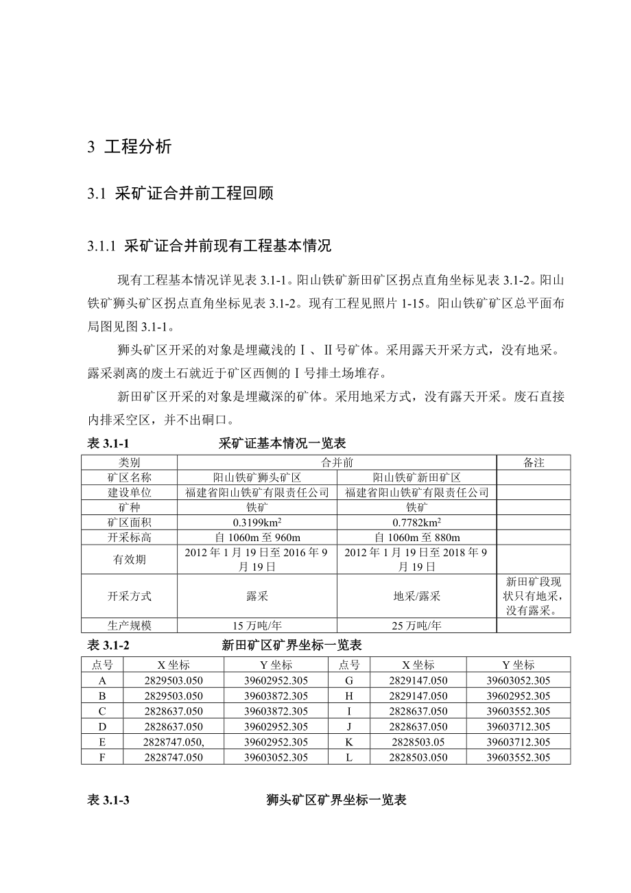 环境影响评价报告公示：狮头露天采矿区新田采矿区一座选矿厂及配套的一座尾矿库工程环评报告.doc_第1页