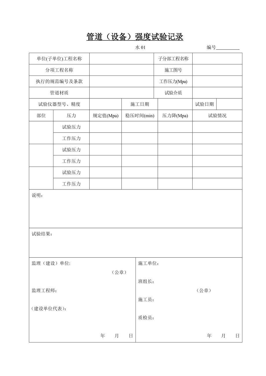 给排水施工资料表格.doc_第1页