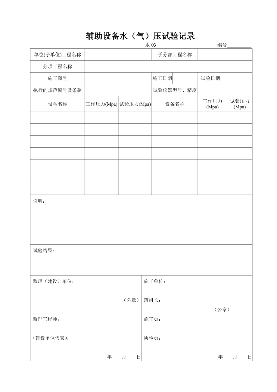 给排水施工资料表格.doc_第3页