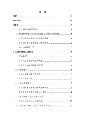 10kV线路的无功优化补偿参数设计.doc