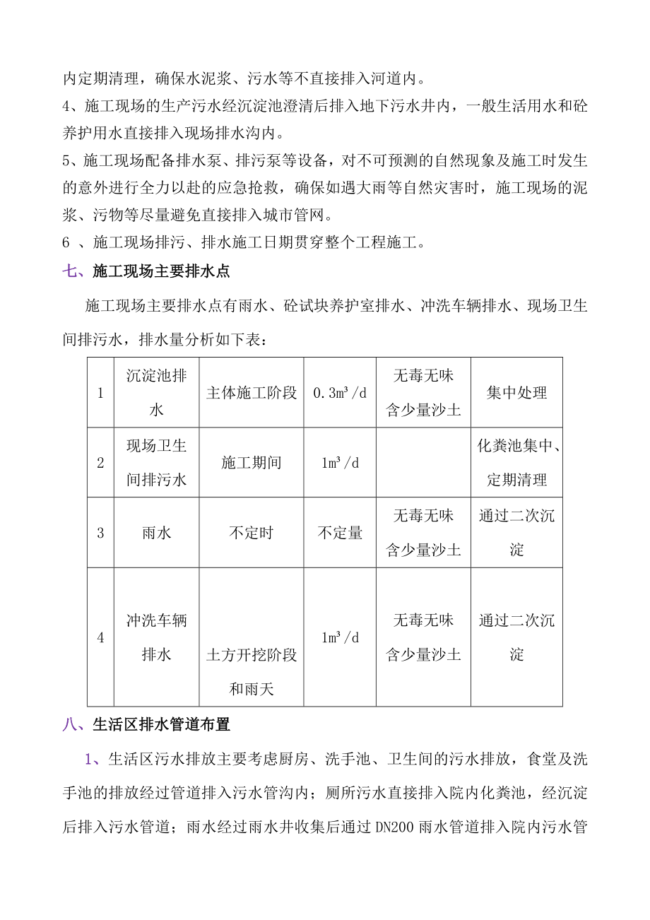 汽车运输公司棚户区改造项目排水排污方案.doc_第3页