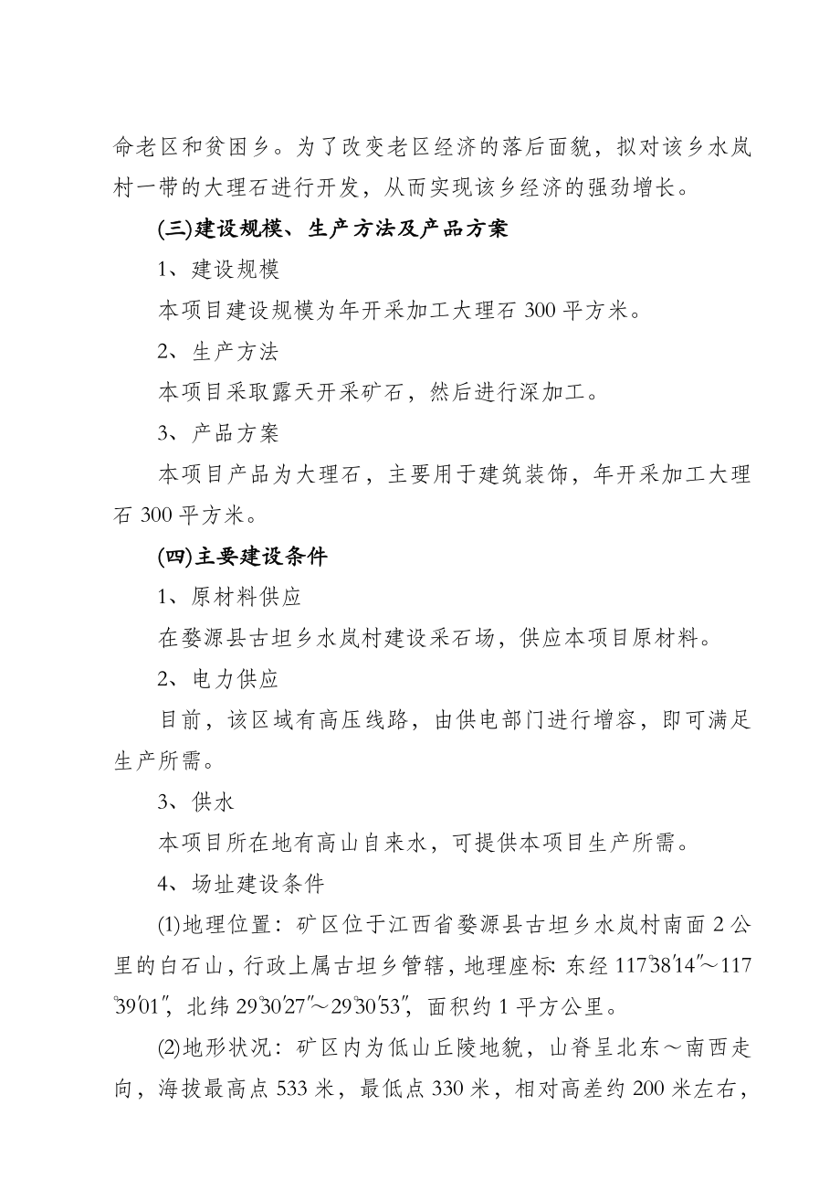 某建筑装饰材料厂建设项目可行性研究报告.doc_第2页