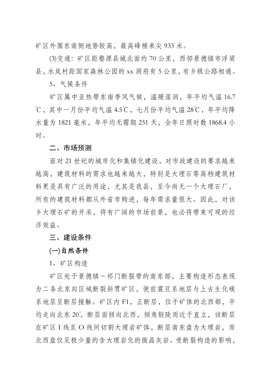 某建筑装饰材料厂建设项目可行性研究报告.doc_第3页