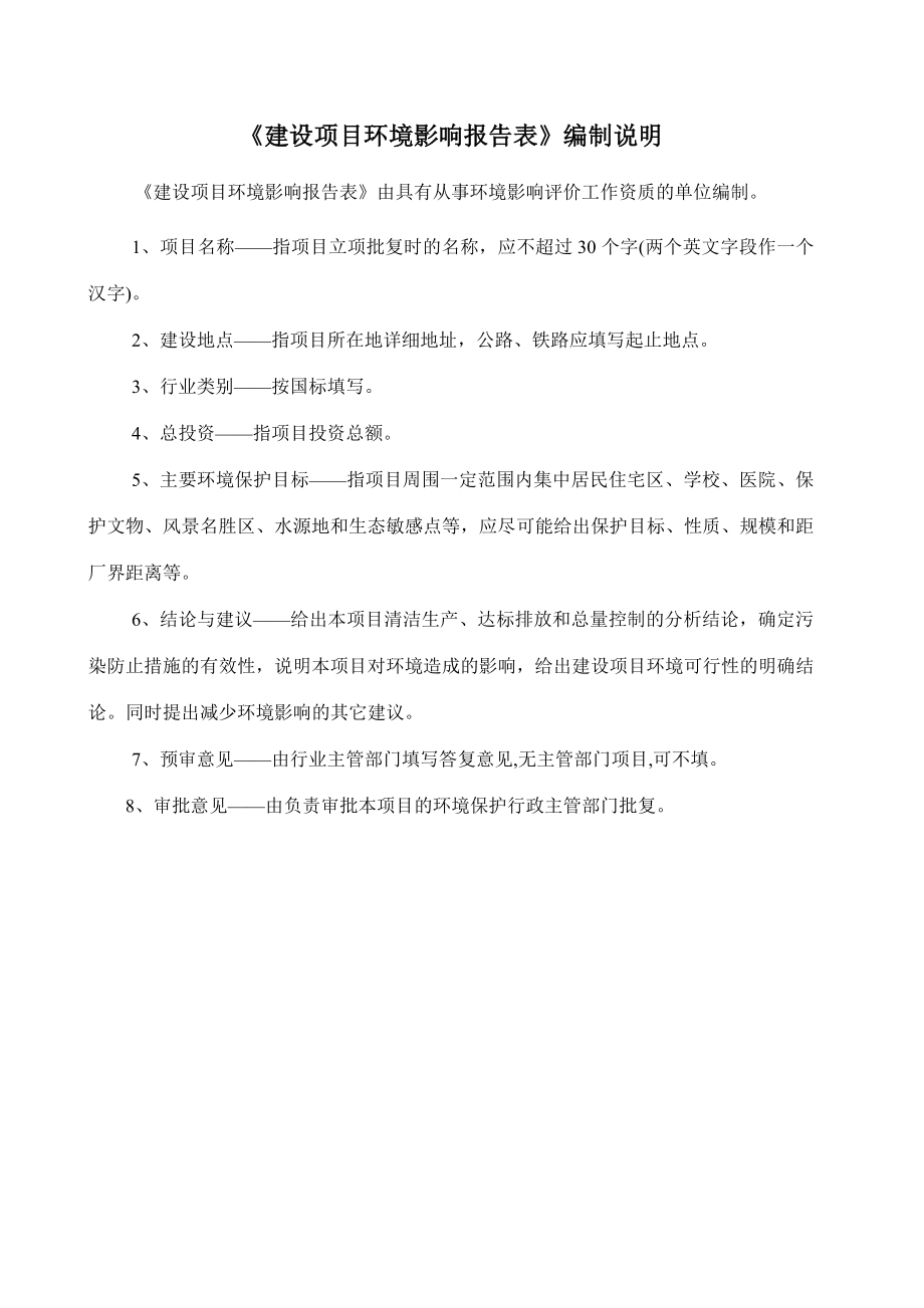 环境影响评价报告全本公示简介：东莞市元乔首饰有限公司2968.doc_第3页