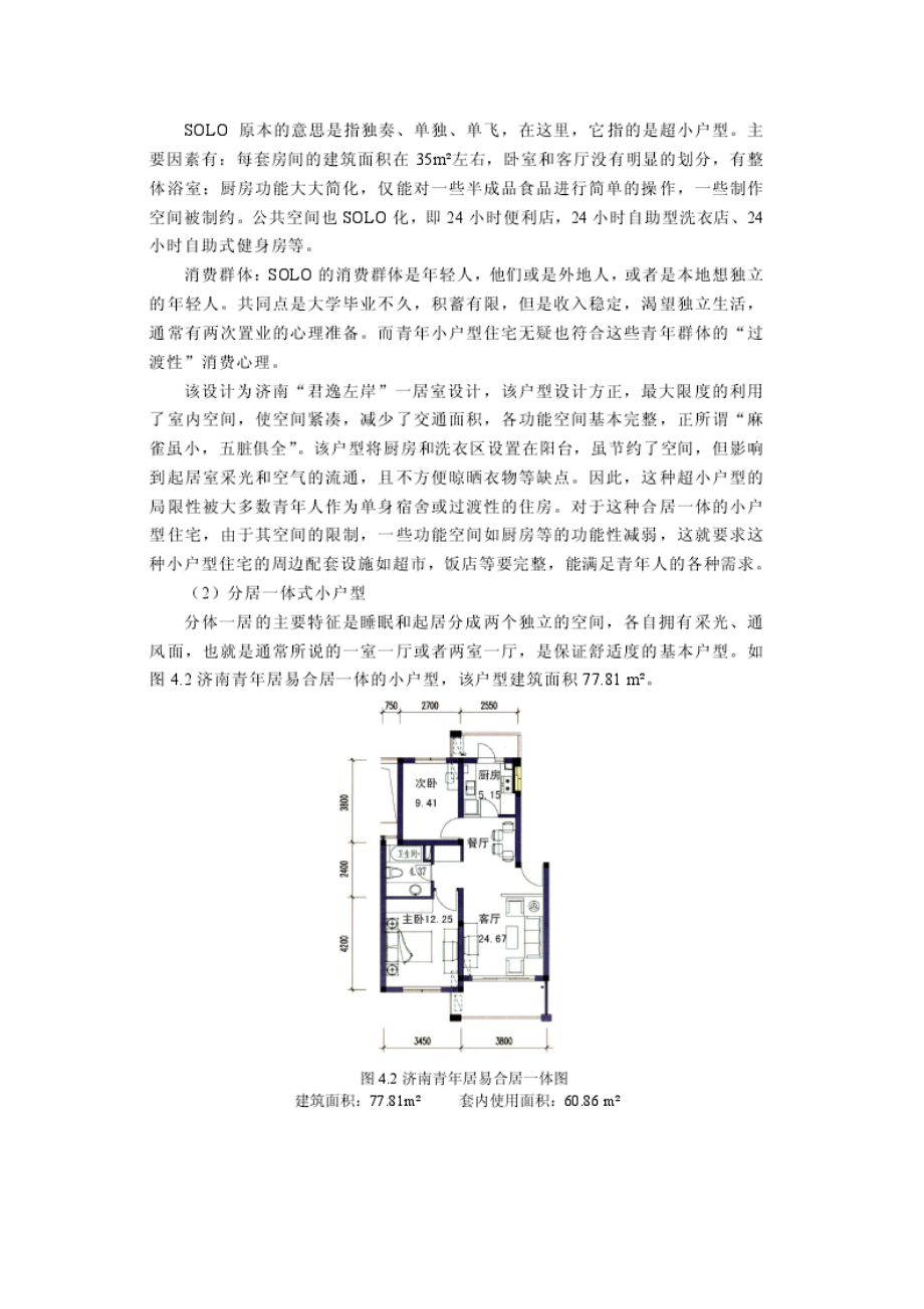 济南市小户型住宅设计研究.doc_第2页