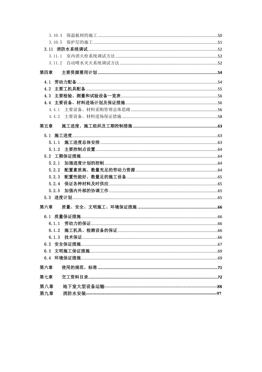 爱马仕中国（上海）旗舰店项目建筑给排水工程施工方案.doc_第3页