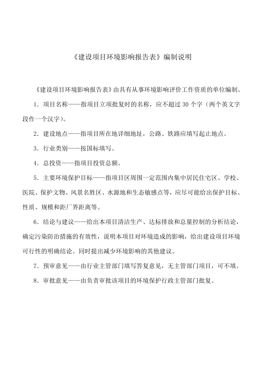 锦绣白龙项目环境影响报告表+.doc_第2页