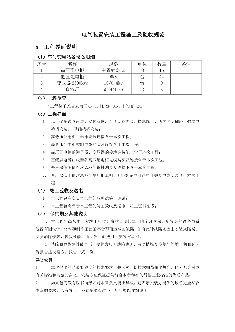 电气装置及10KV高压电缆安装工程施工及验收规范 B版.doc_第2页