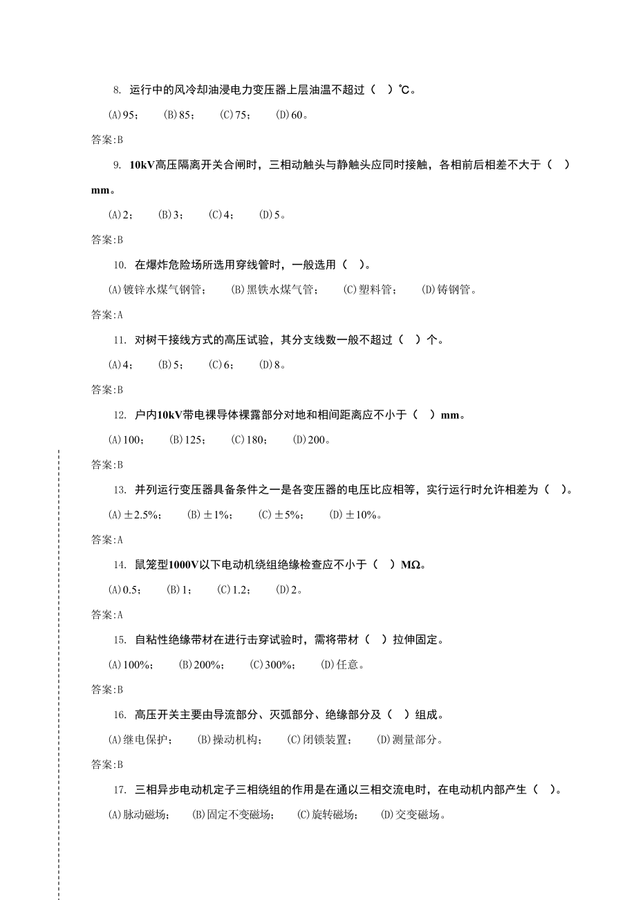 2173949934电缆安装工高级.doc_第2页