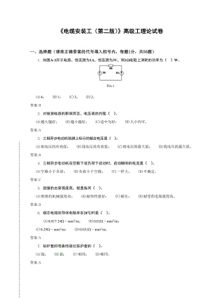 2173949934电缆安装工高级.doc