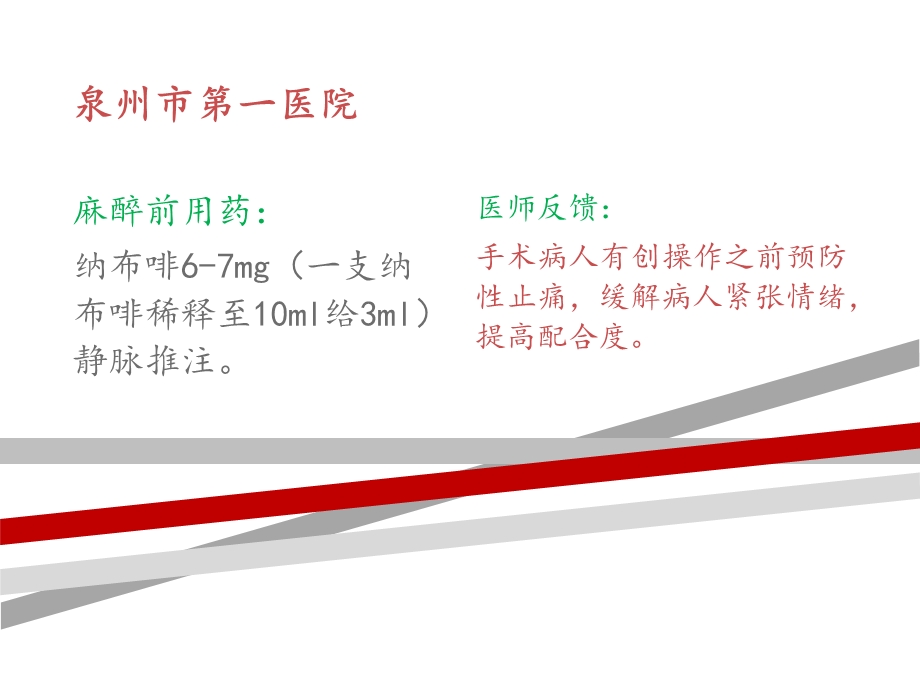 纳布啡的临床应用课件.ppt_第3页